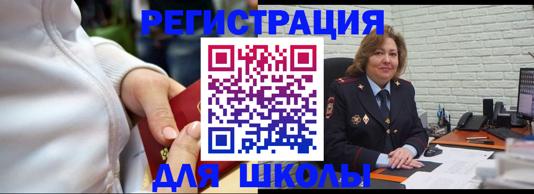 временная регистрация для школы в Ртищево